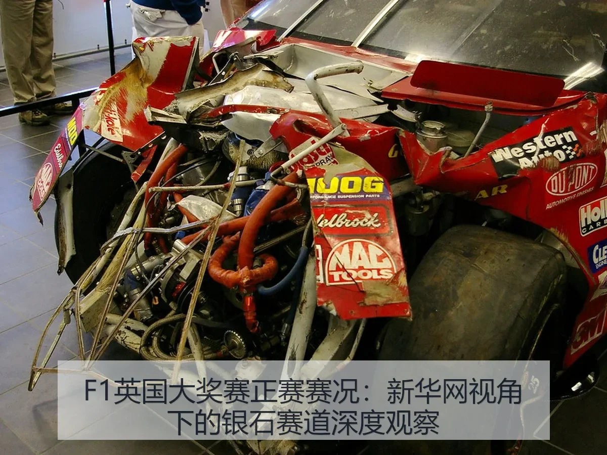 F1英国大奖赛正赛赛况：银石赛道深度观察